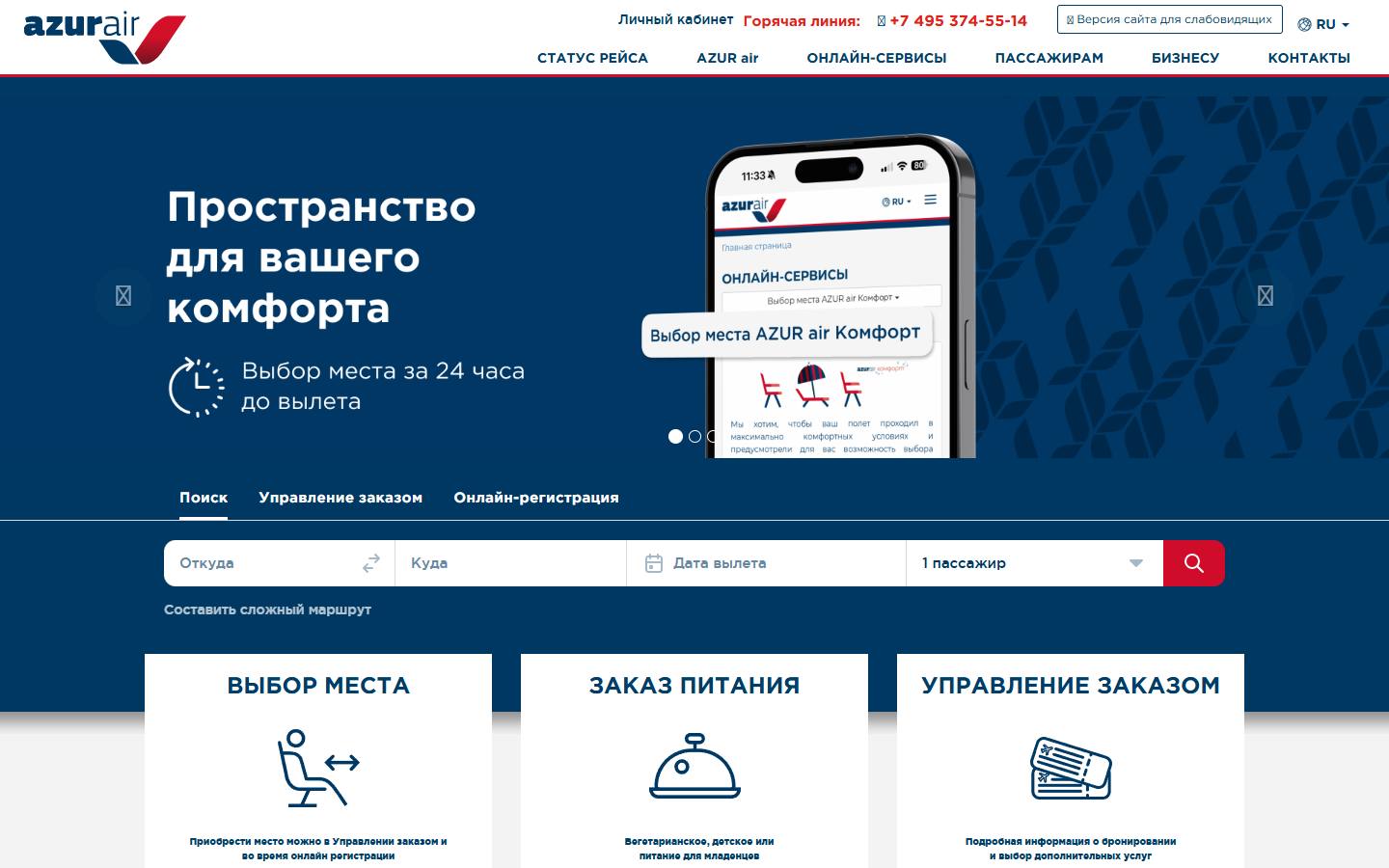 Главная страница сайта Азур Эйр (azurair.ru)