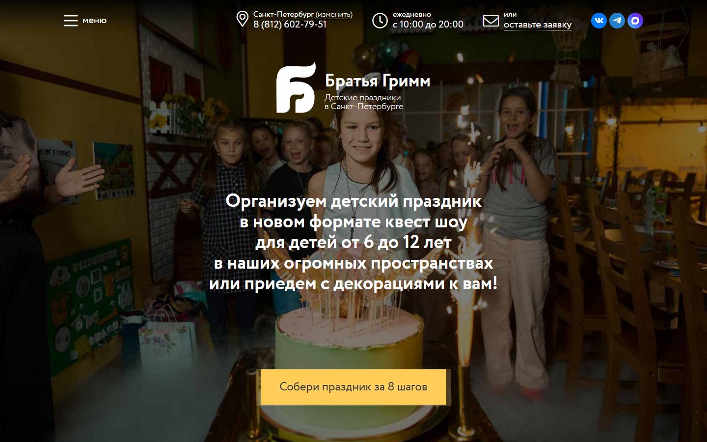 Главная страница сайта Братья Гримм (b-grimm.ru)