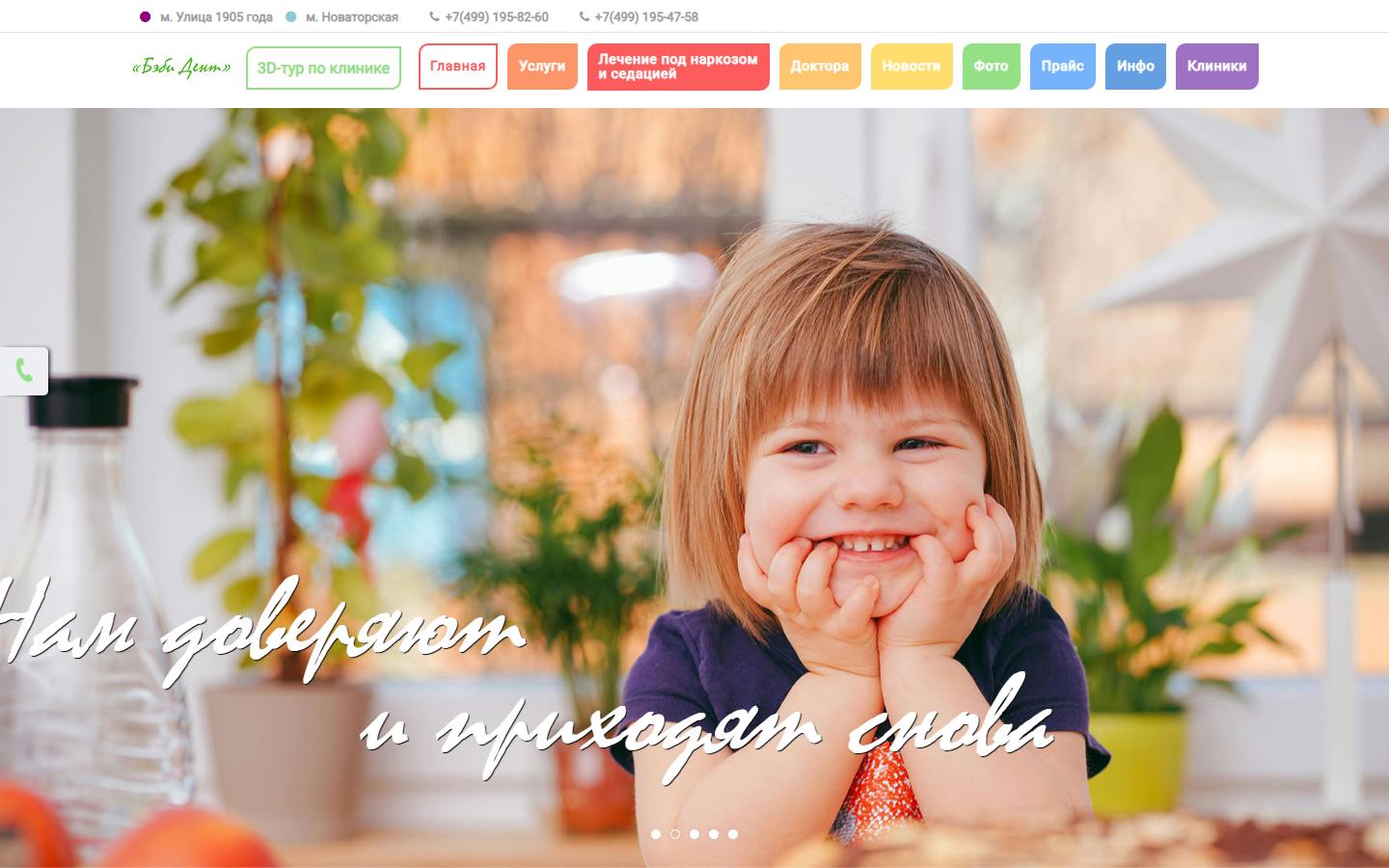 Главная страница сайта Бэби Дент (babydent.moscow)