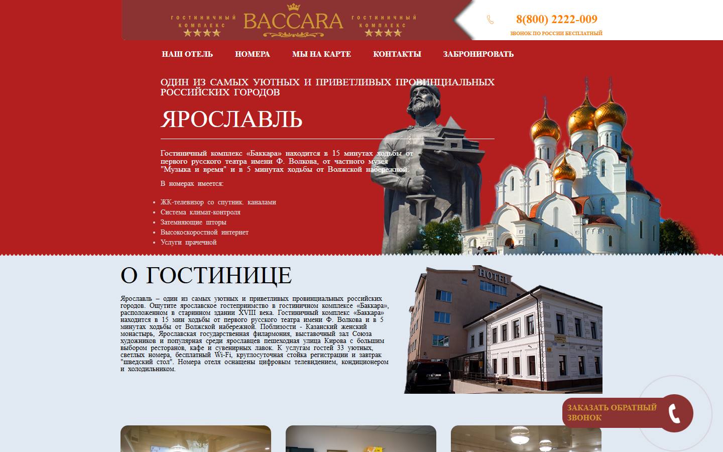 Главная страница сайта Baccara (baccara-hotel.ru)