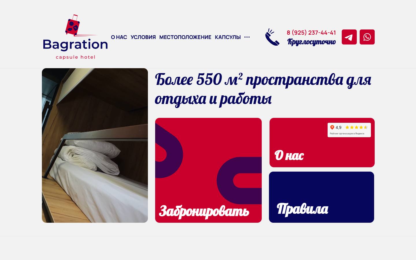 Главная страница сайта Багратион (bagrationhotel22.ru)