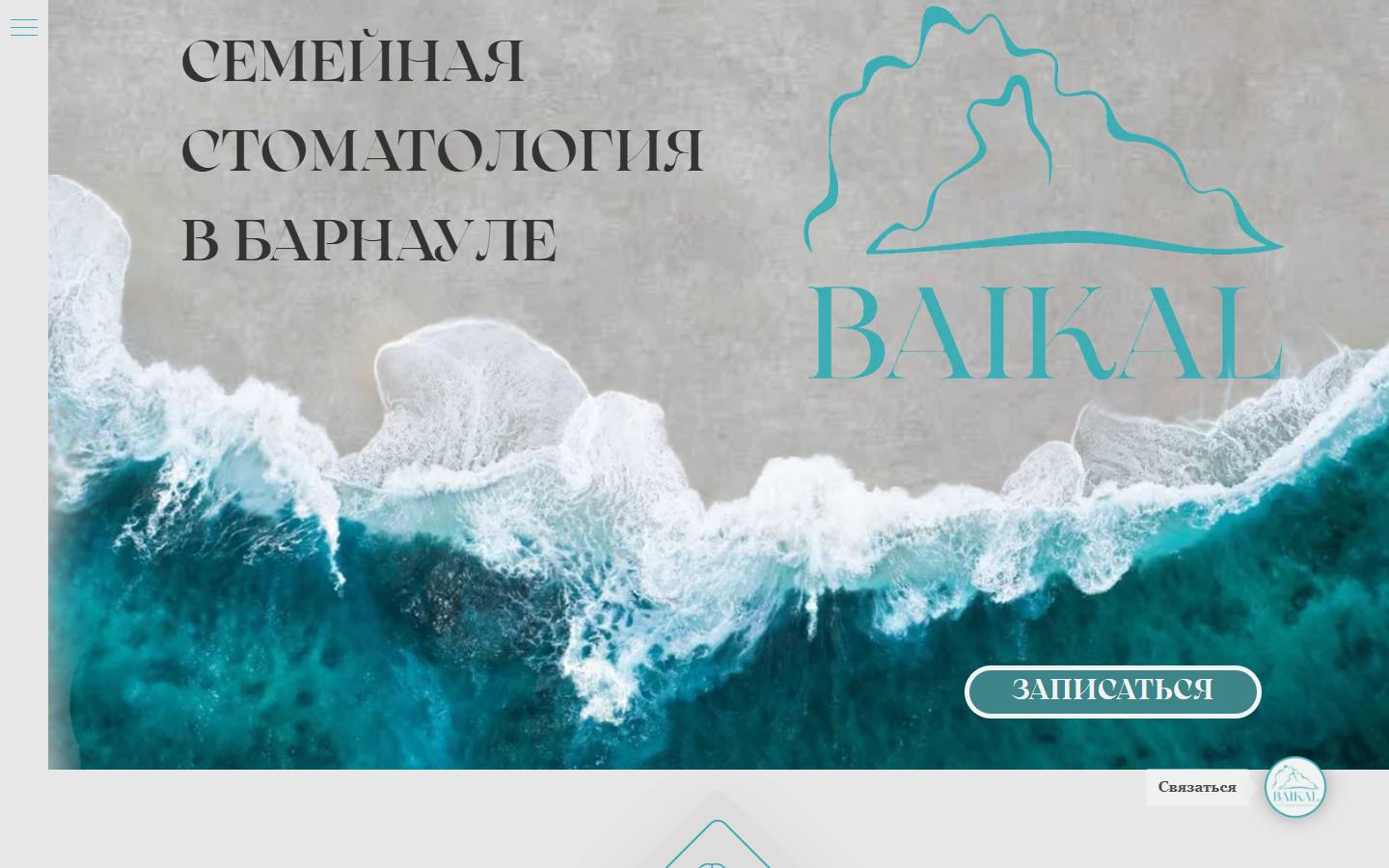 Главная страница сайта Байкал (baikal-stom.ru)