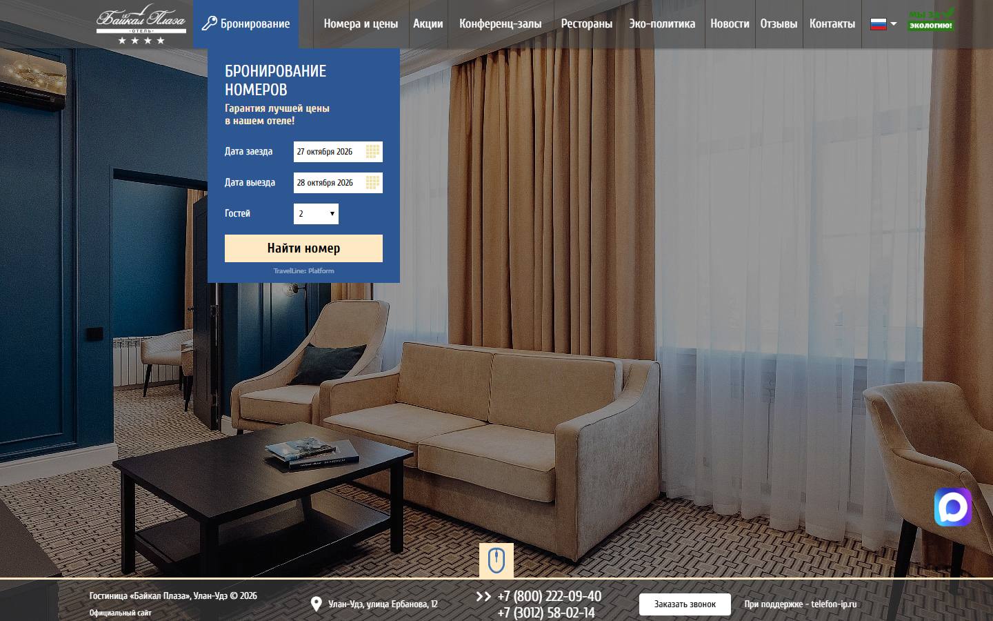 Главная страница сайта Байкал Плаза (baikalplaza.com)