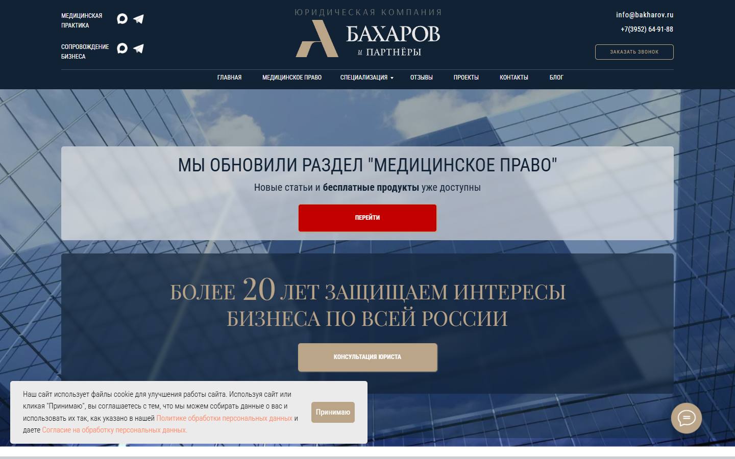 Главная страница сайта Бахаров и партнёры (bakharov.ru)