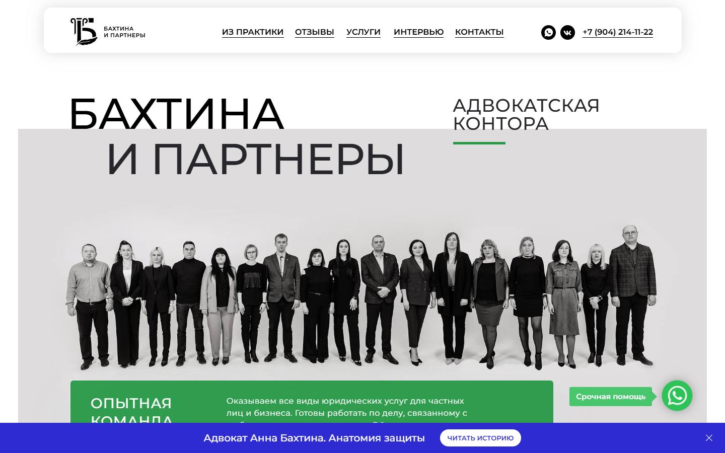 Главная страница сайта Адвокатская контора «Бахтина и партнеры» (bakhtina-zakon.ru)