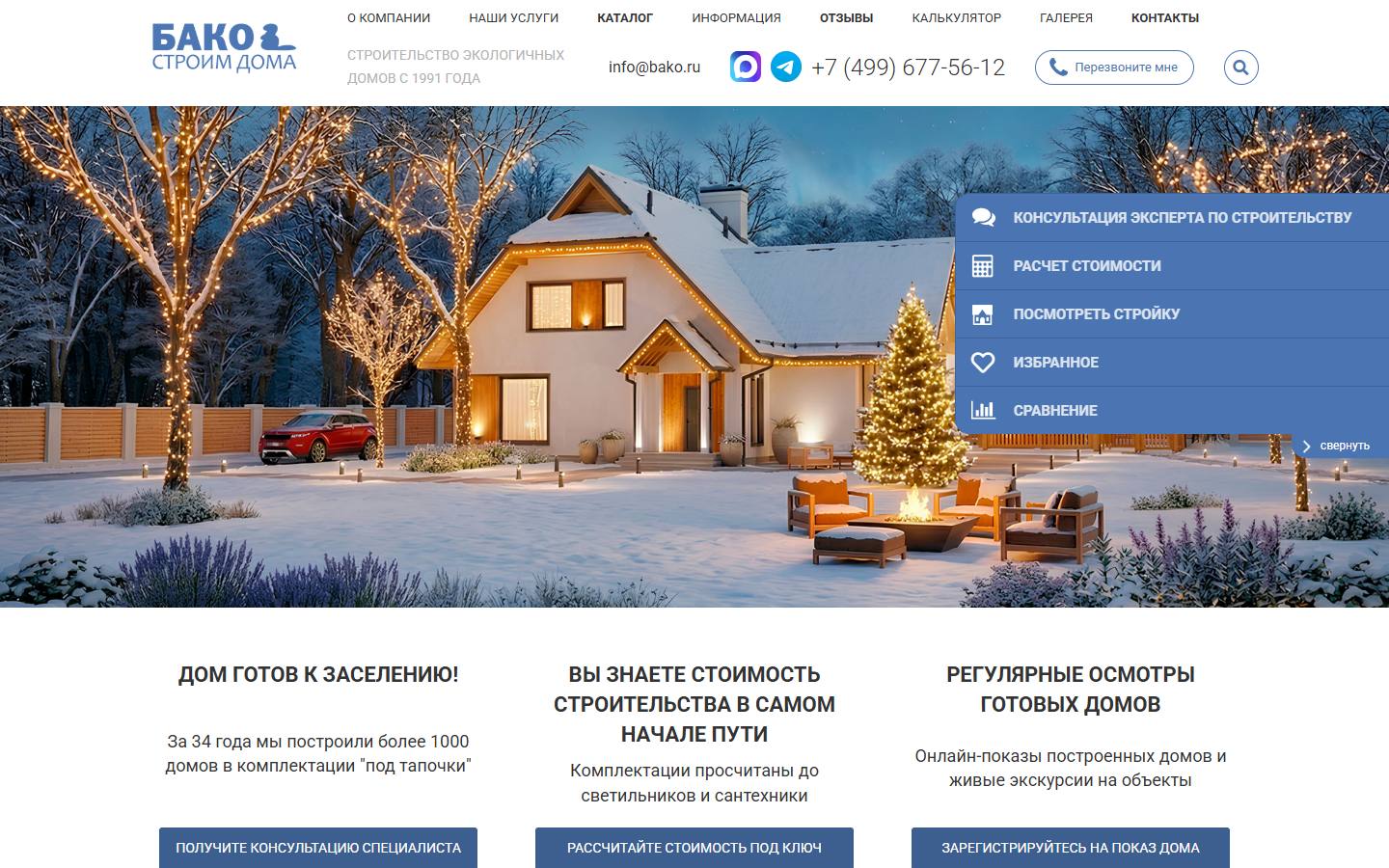 Главная страница сайта Бако (bako.ru)