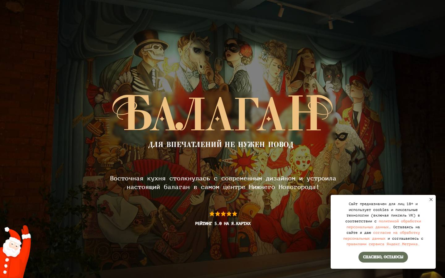 Главная страница сайта Балаган (balaganrest.ru)
