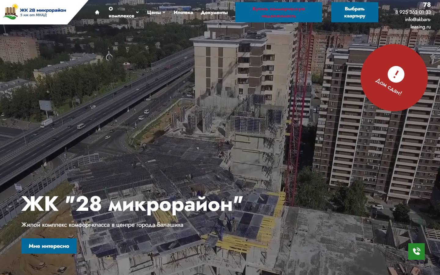 Главная страница сайта 28 Микрорайон (balashiha28.ru)