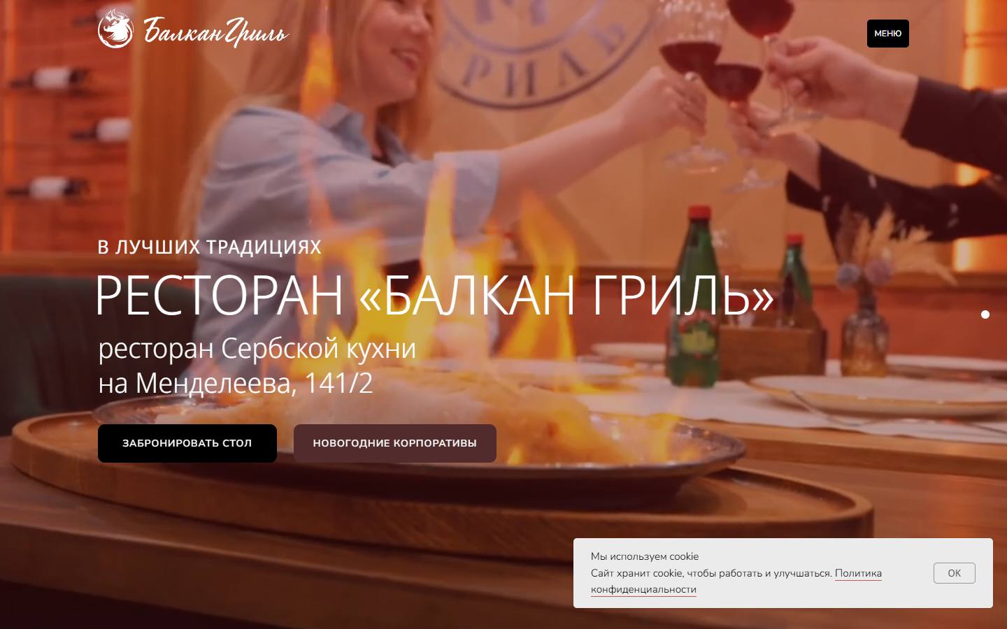 Главная страница сайта Балкан Гриль (balcan-gril.ru)