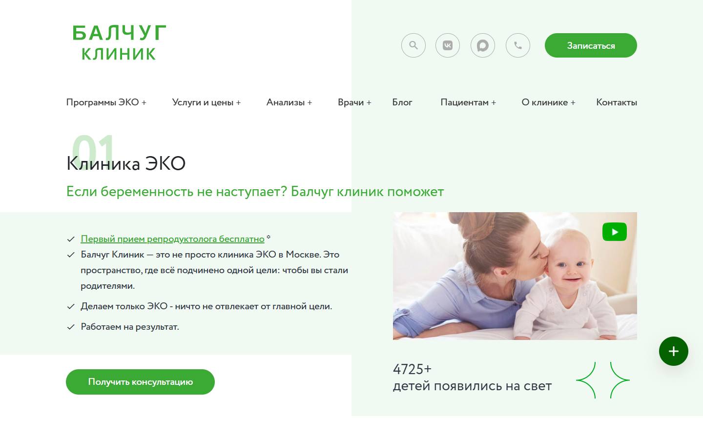 Главная страница сайта Балчуг Клиник (balchugclinic.ru)