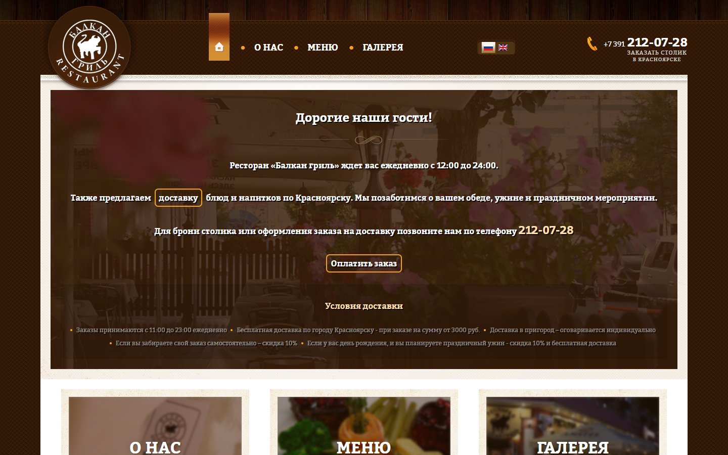 Главная страница сайта Балкан гриль (balkan-gril.ru)