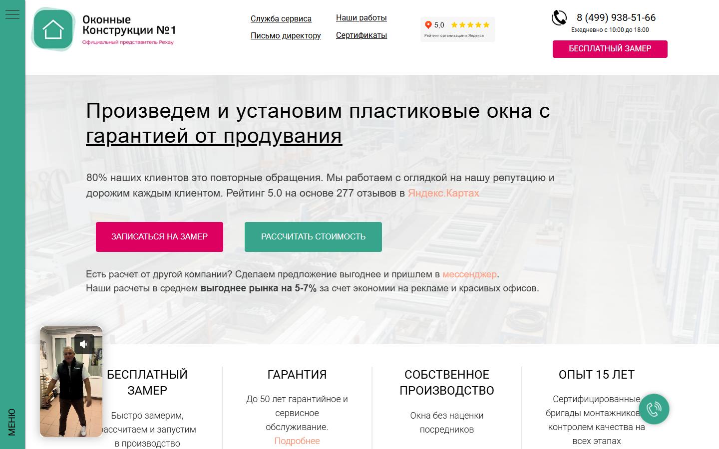 Главная страница сайта Оконные конструкции № 1 (balkoni-okna.ru)