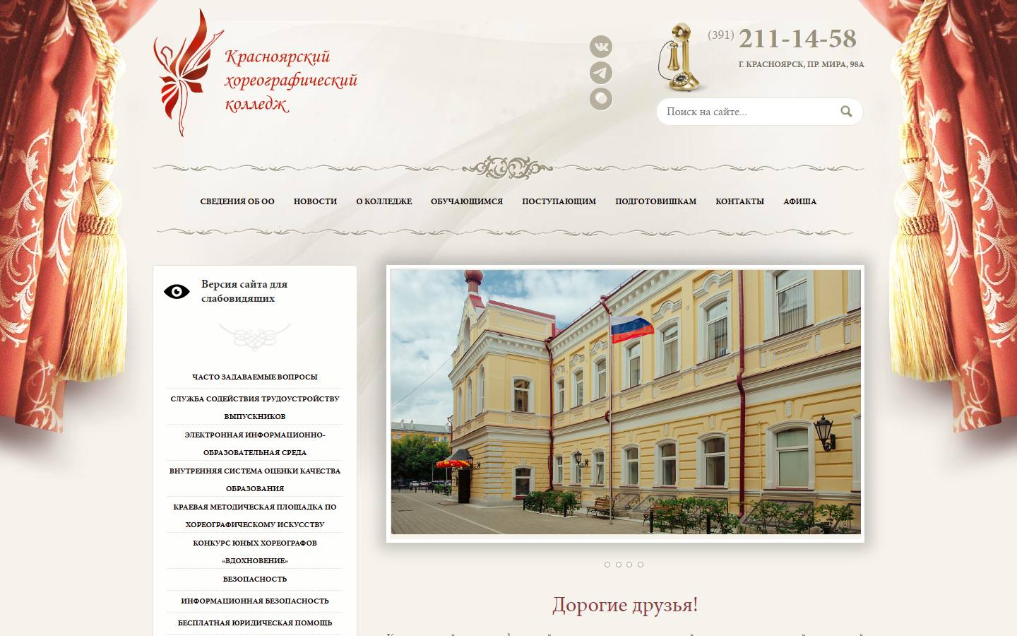 Главная страница сайта Красноярский хореографический колледж (ballet-krsk.ru)