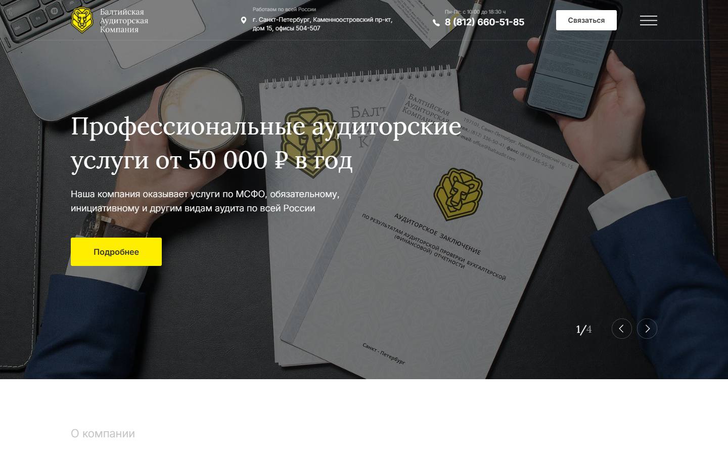 Главная страница сайта Балтийская аудиторская компания (baltaudit.com)