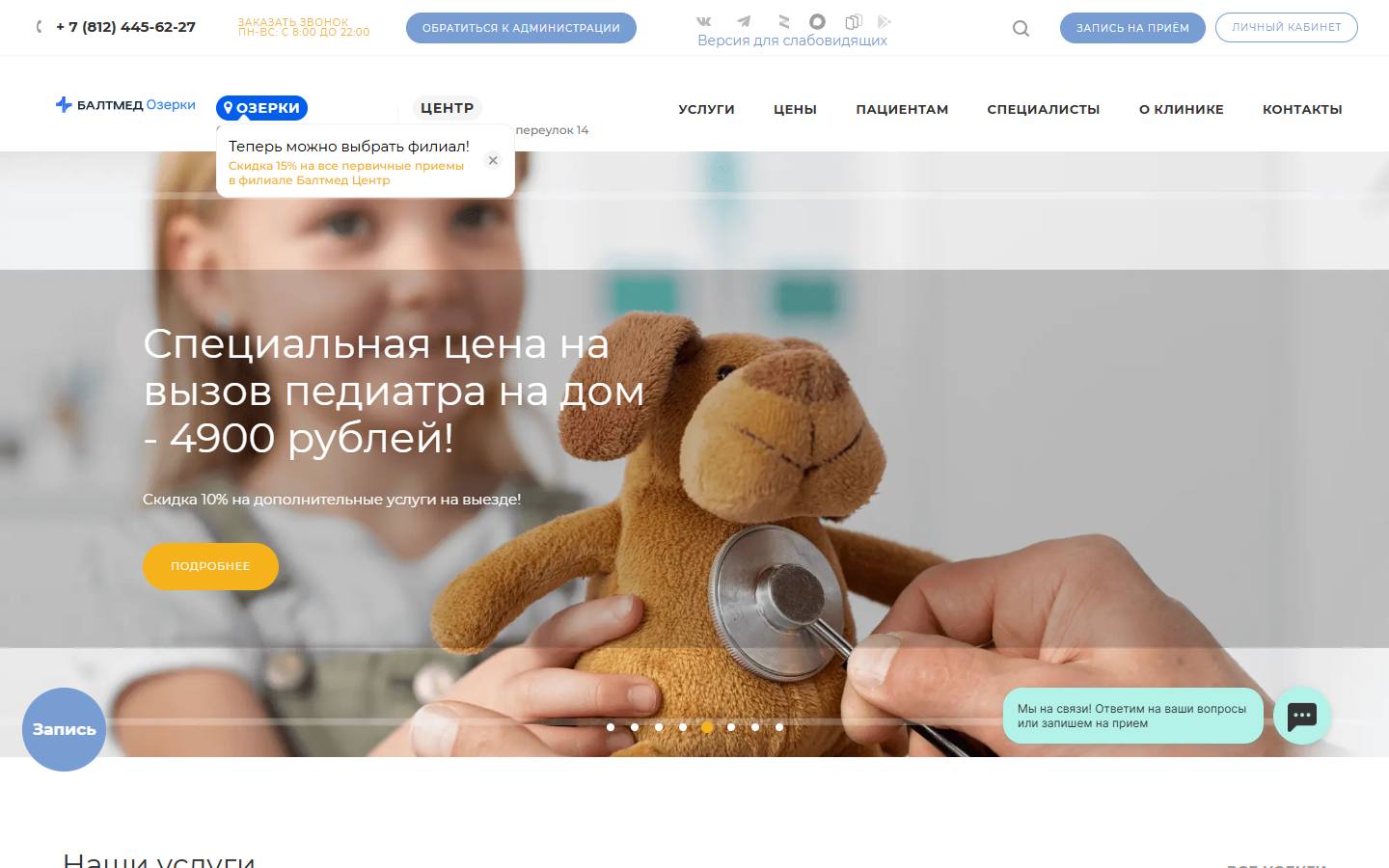 Главная страница сайта Балтмед (baltclinic.ru)