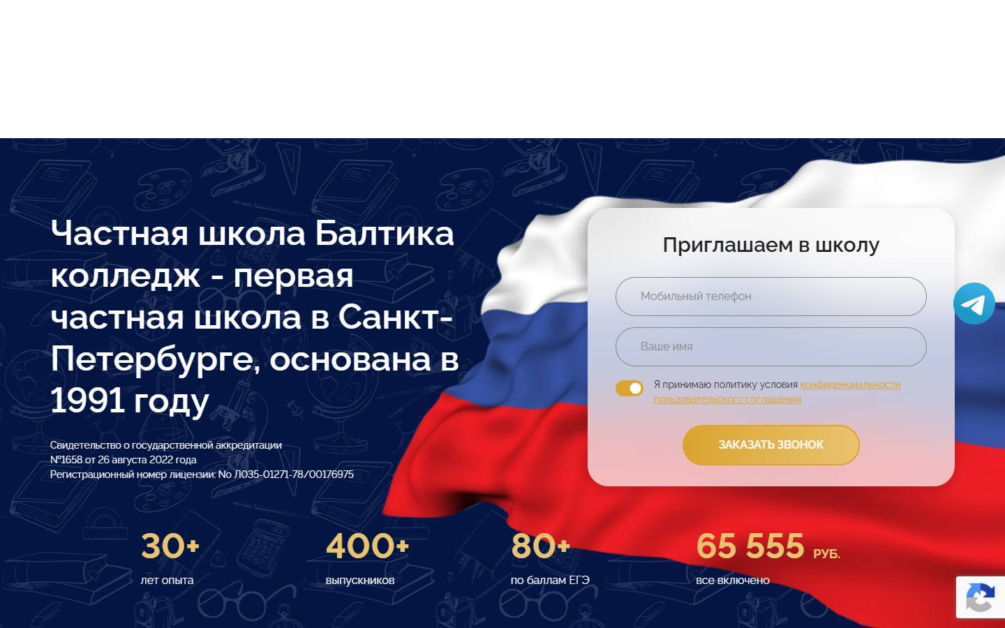 Главная страница сайта Балтика-Колледж (baltica-college.ru)