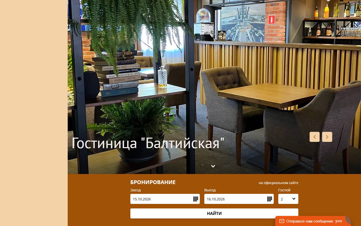 Главная страница сайта Балтийская (baltichotelspb.ru)