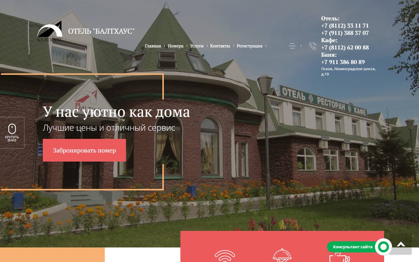 Главная страница сайта Балтхаус (baltiyskiy-dom.ru)