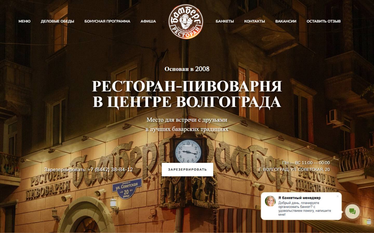 Главная страница сайта Бамберг (bamberg-volgograd.ru)
