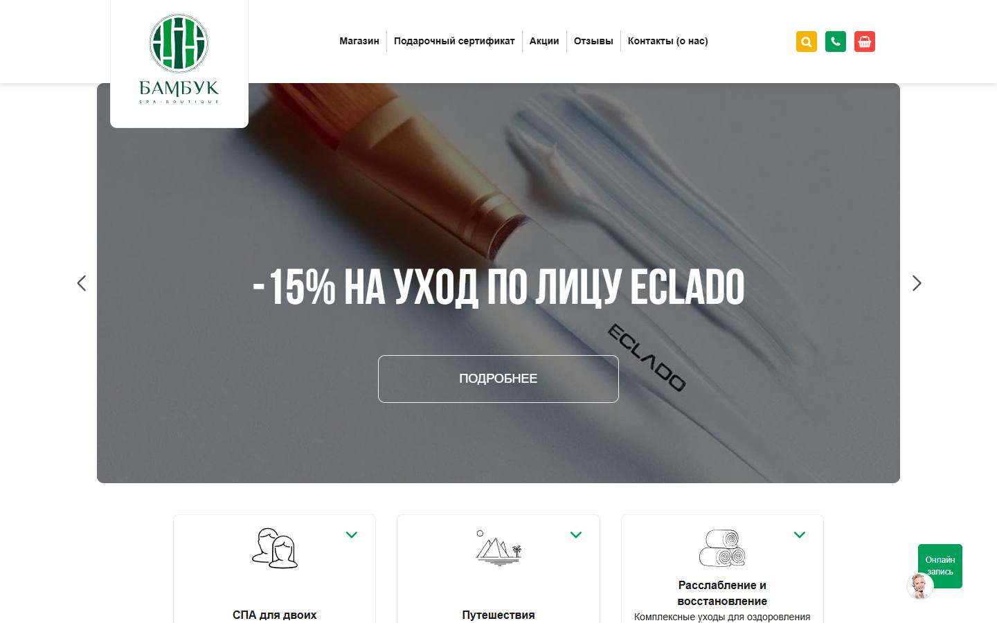 Главная страница сайта СПА Бамбук (bamboospa.ru)