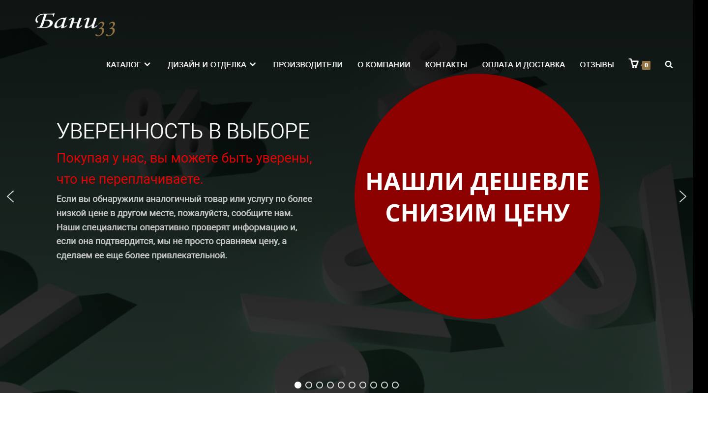 Главная страница сайта Бани33 (bani-market.ru)
