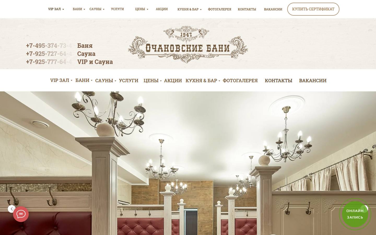 Главная страница сайта Очаковские бани (baniochakovo.ru)