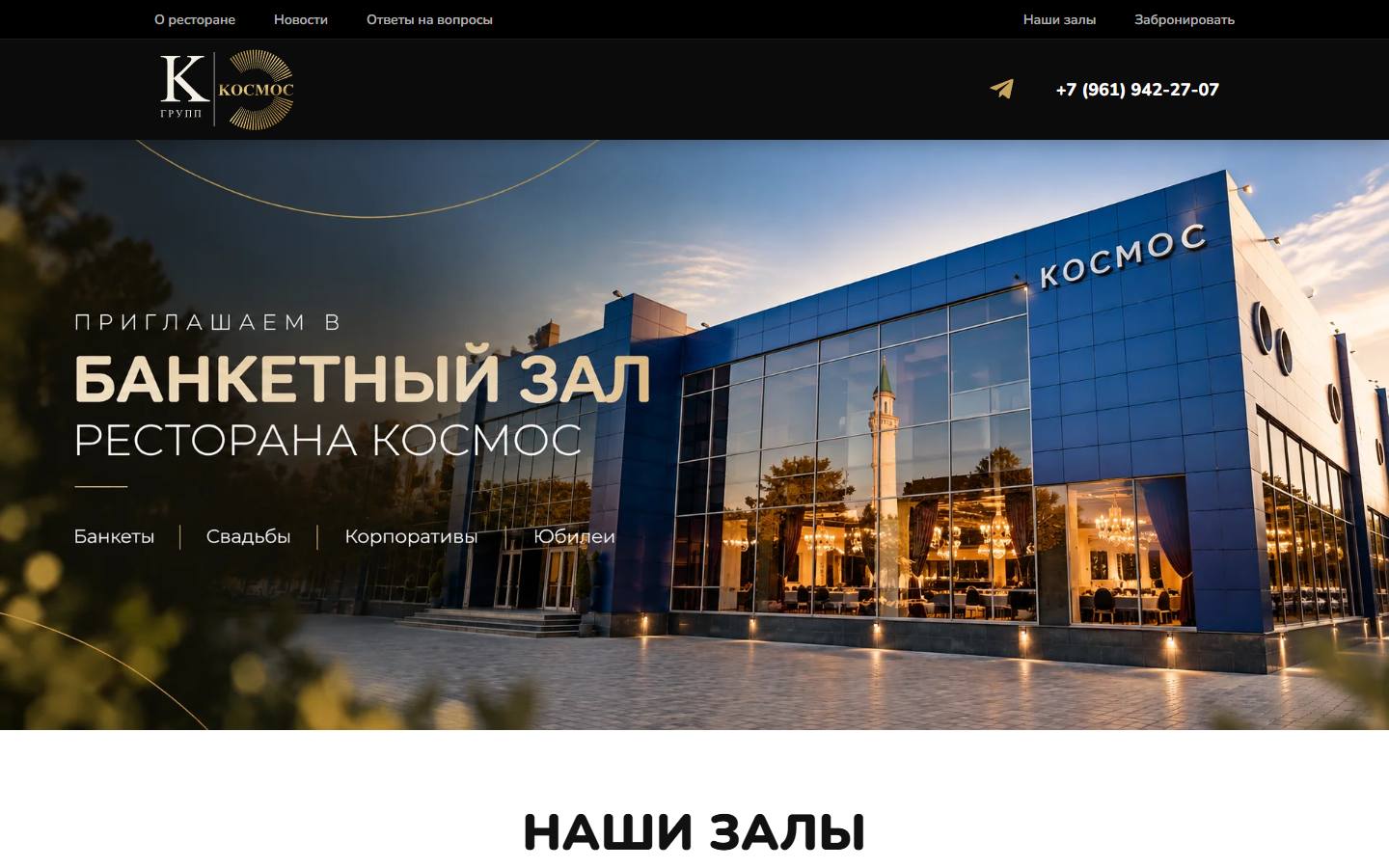 Главная страница сайта Космос (banket-orenburg.ru)