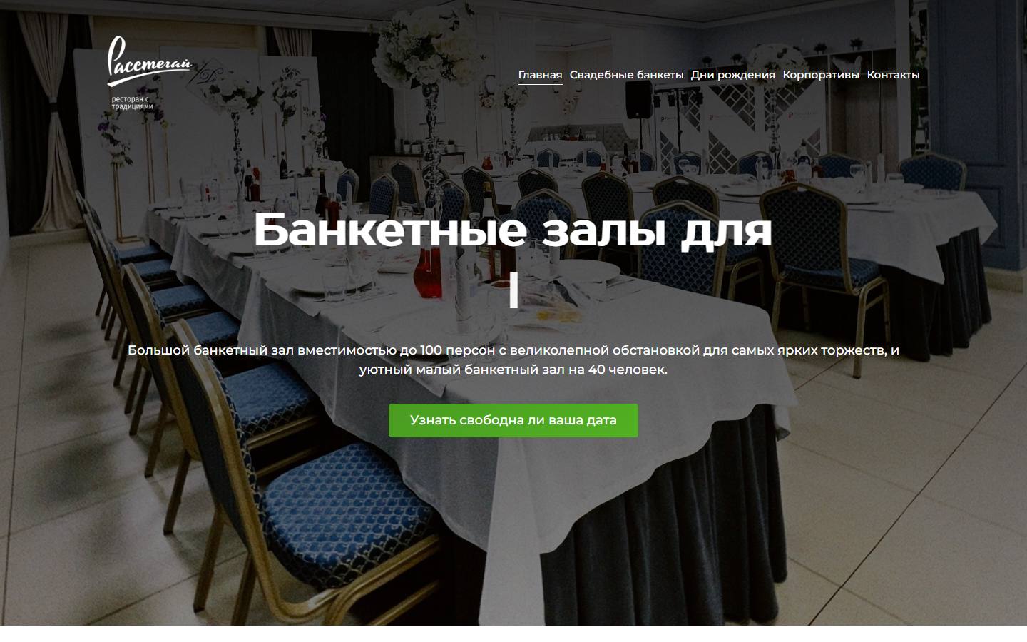 Главная страница сайта Расстегай (banket.rasstegai56.ru)