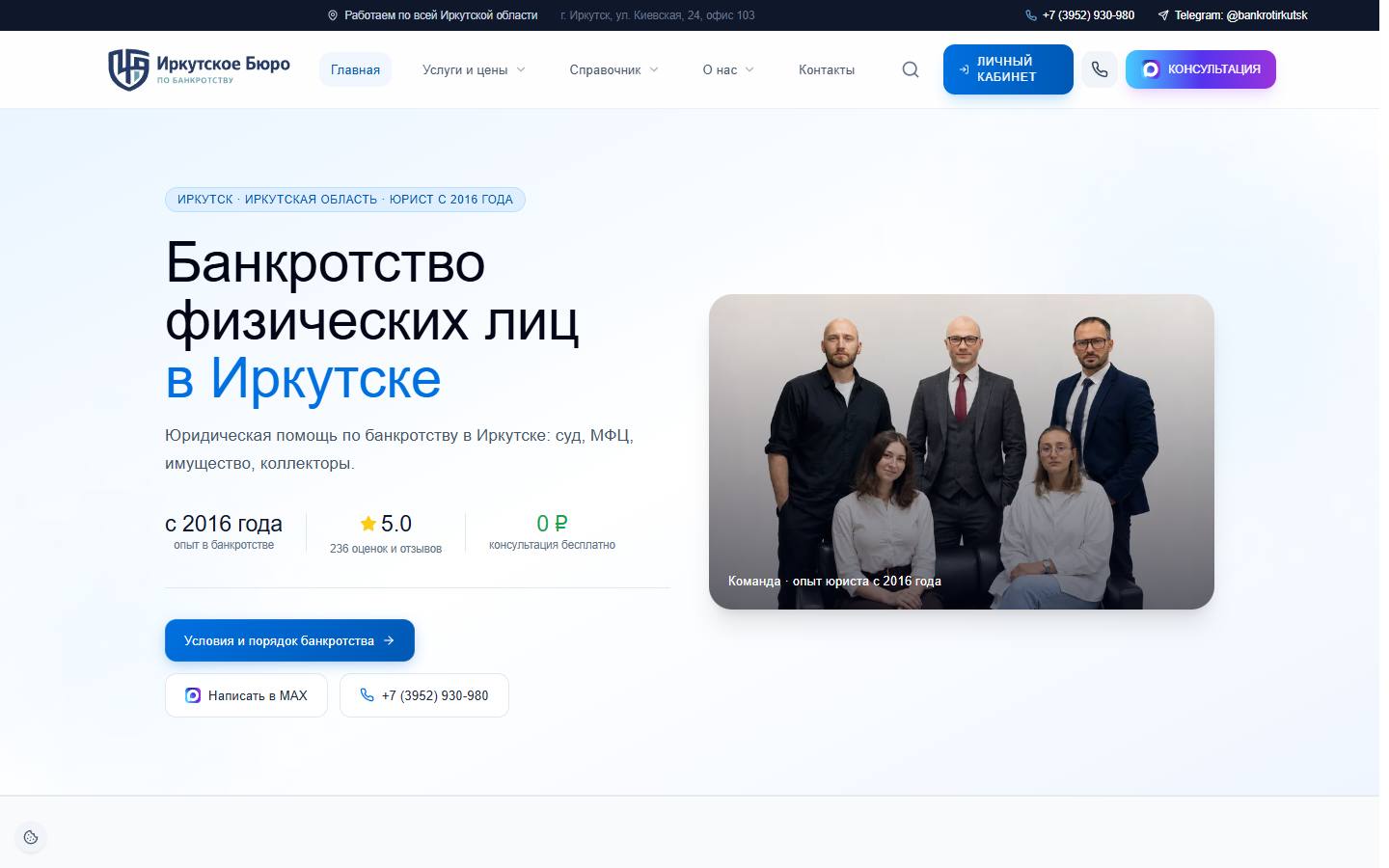 Главная страница сайта Иркутское бюро по банкротству (bankrot-irkutsk.ru)