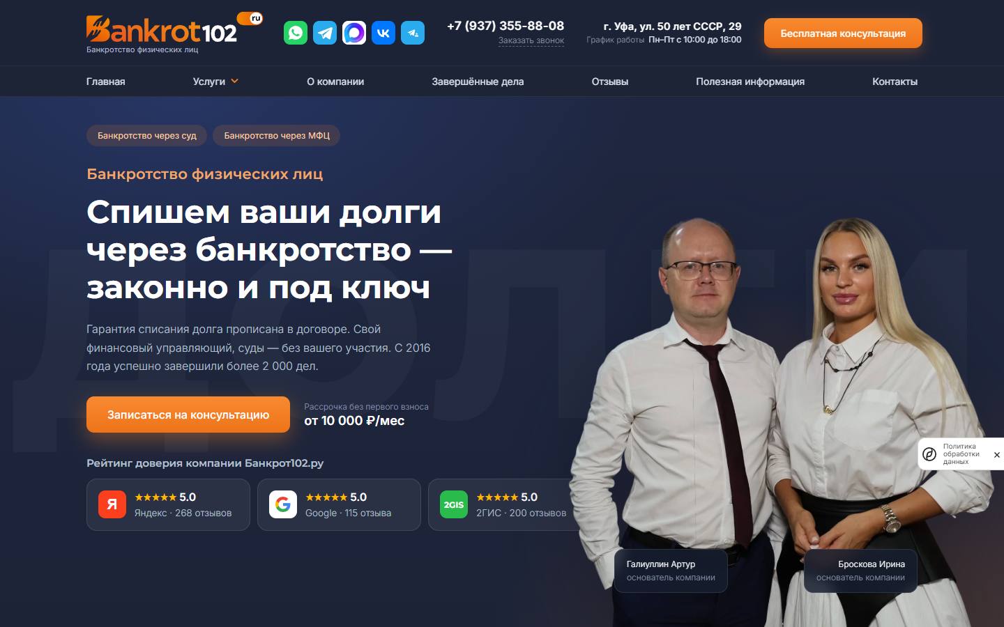 Главная страница сайта Банкрот102.ру (bankrot102.ru)