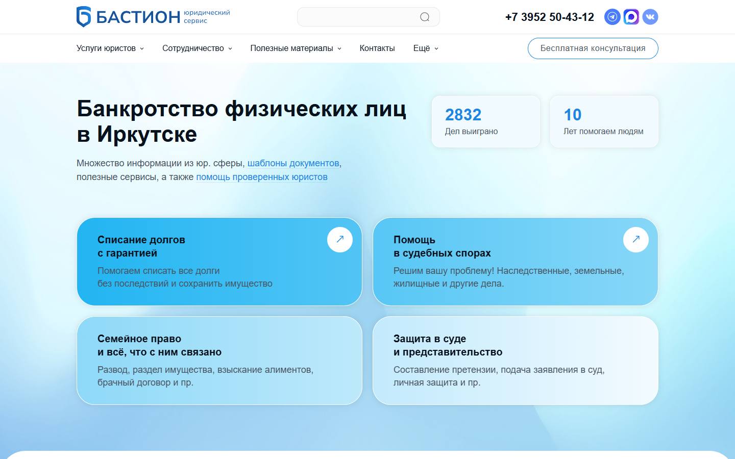 Главная страница сайта Бастион (bankrotstvo-online.com)