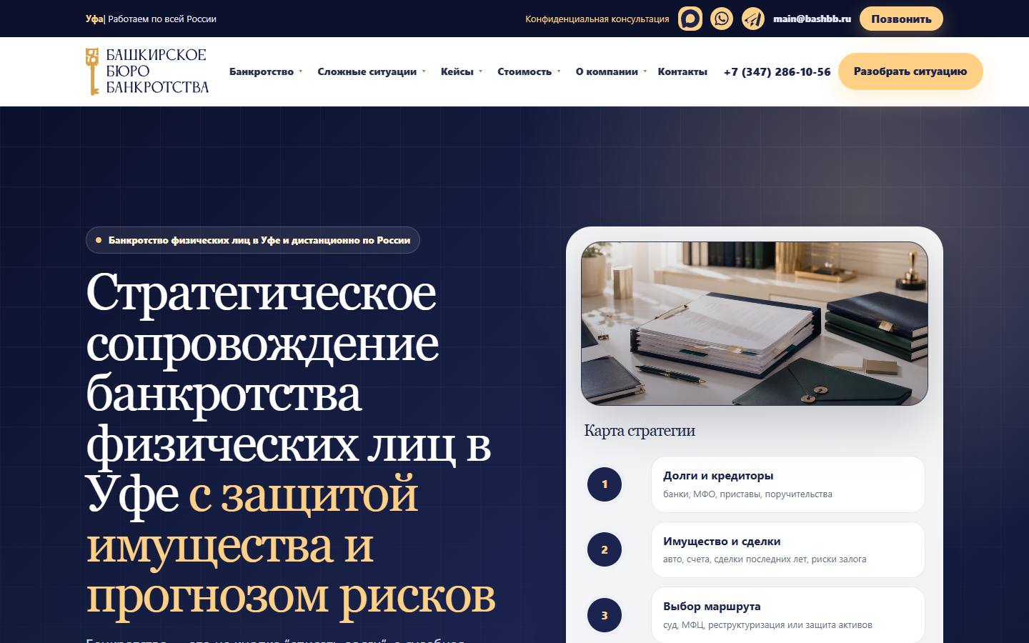 Главная страница сайта Башкирское бюро банкротства (bankrotufa.ru)