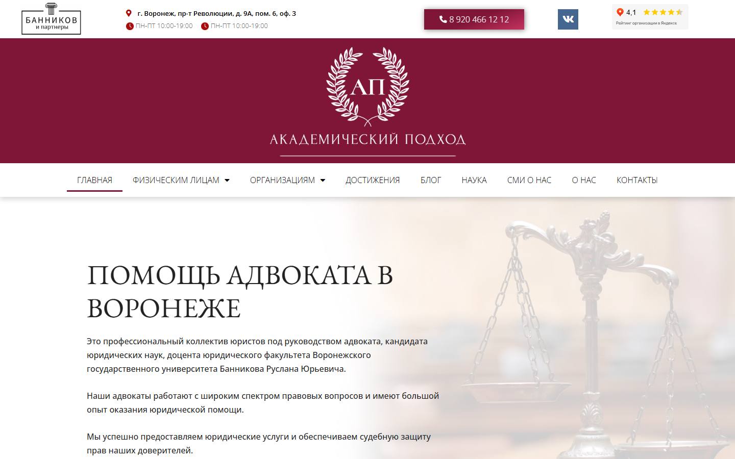 Главная страница сайта Банников и партнеры (bannikovpartners.ru)