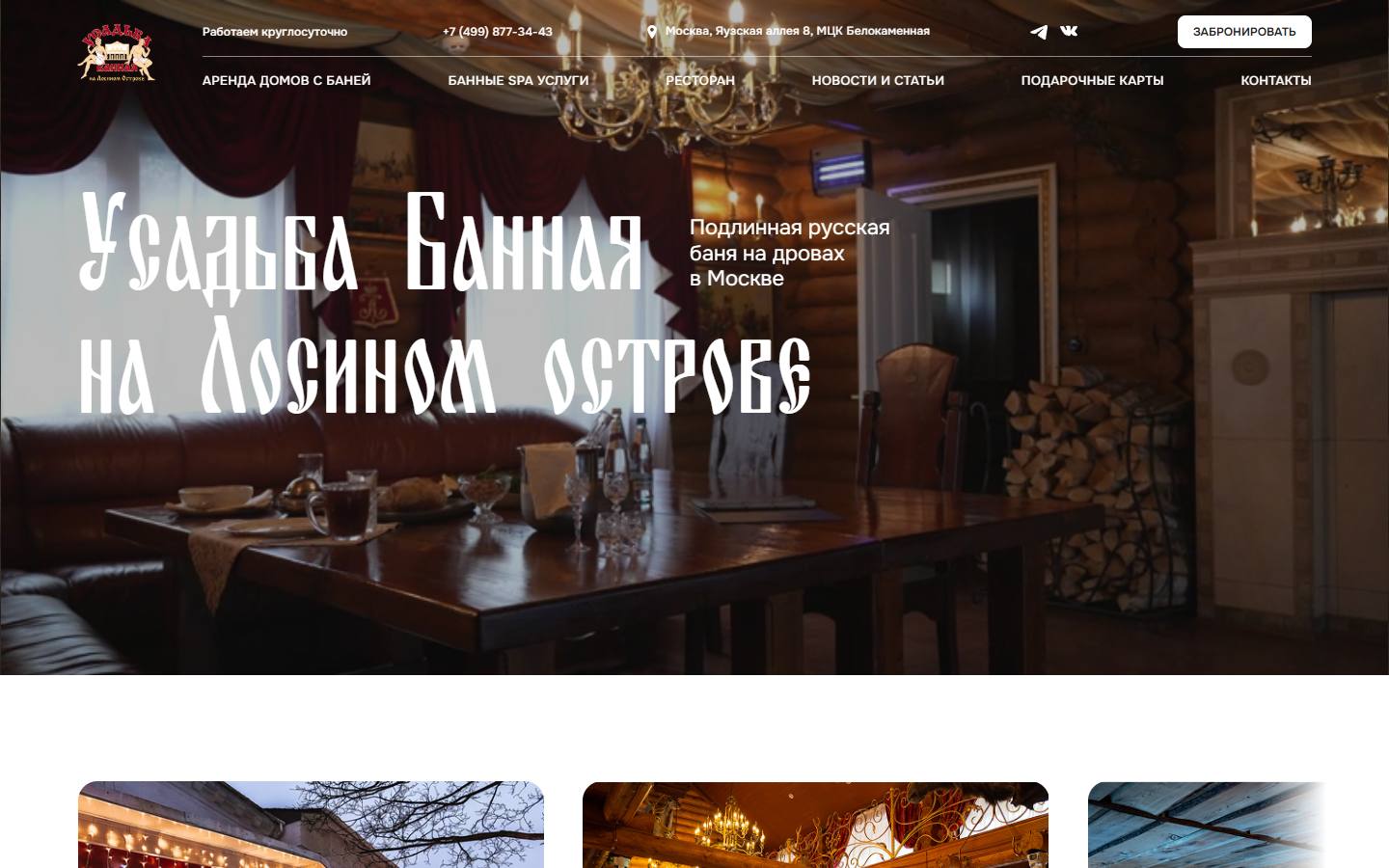 Главная страница сайта Усадьба Банная (banya-vip.ru)