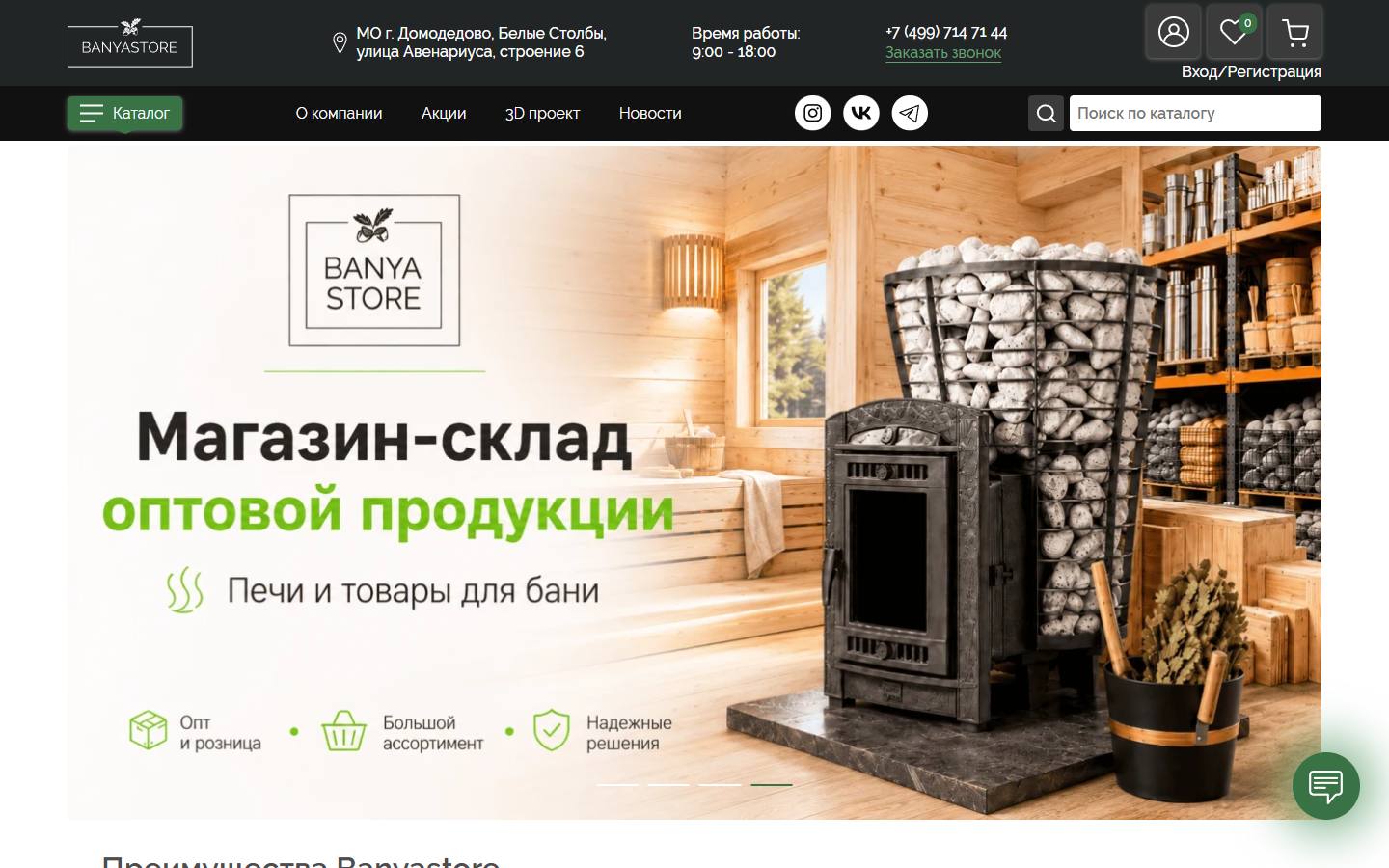 Главная страница сайта Банястор (banyastore.ru)