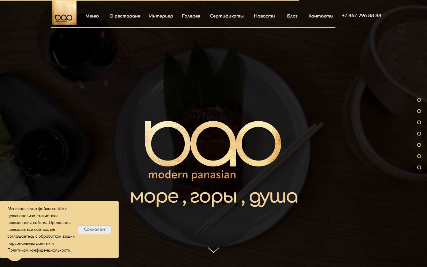 Главная страница сайта БАО (bao.rest)