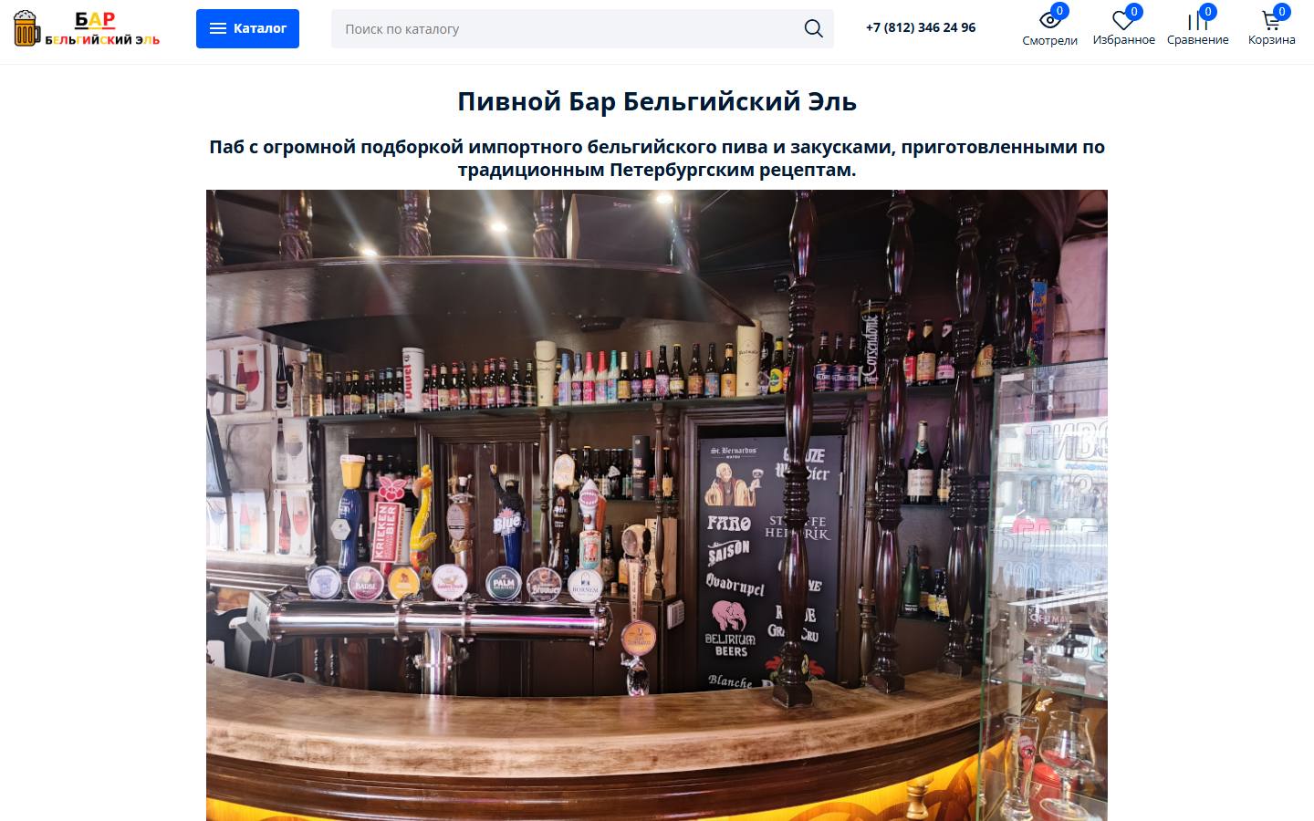 Главная страница сайта Бельгийский эль (bar-el.ru)