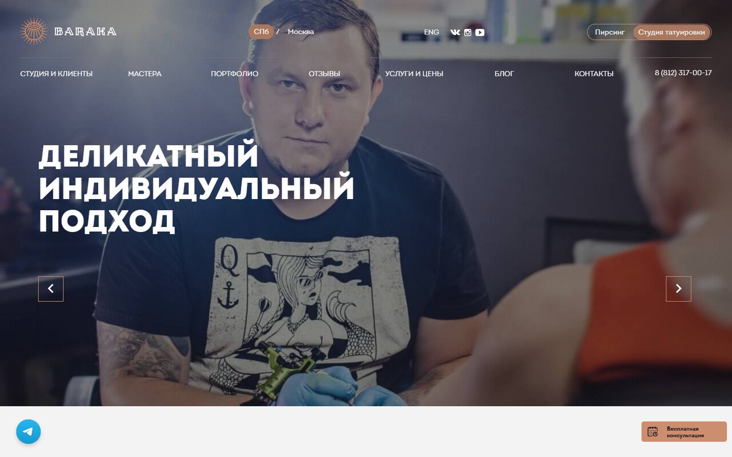 Главная страница сайта Барака (barakatattoo.ru)