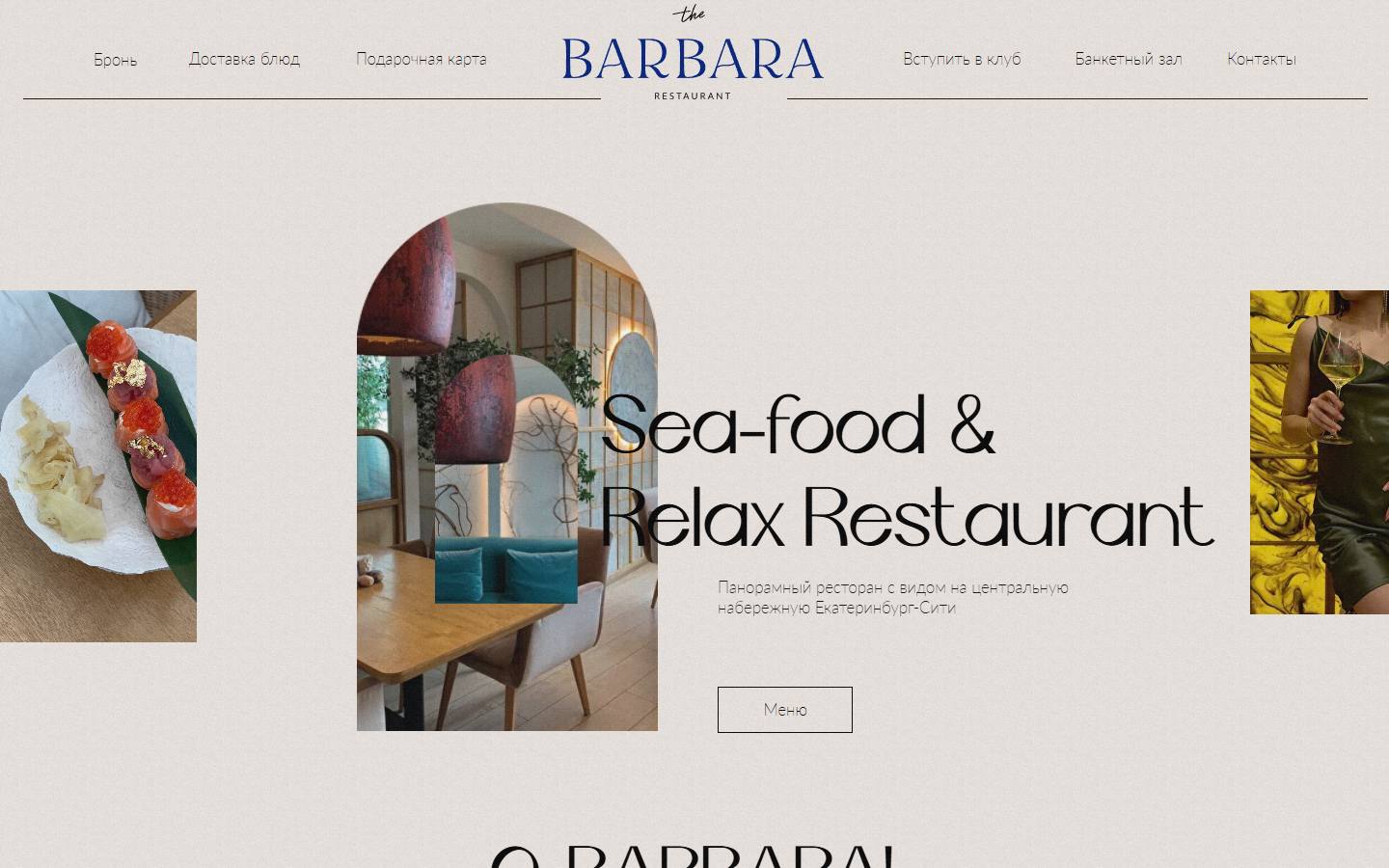 Главная страница сайта The Barbara (barbara.rest)