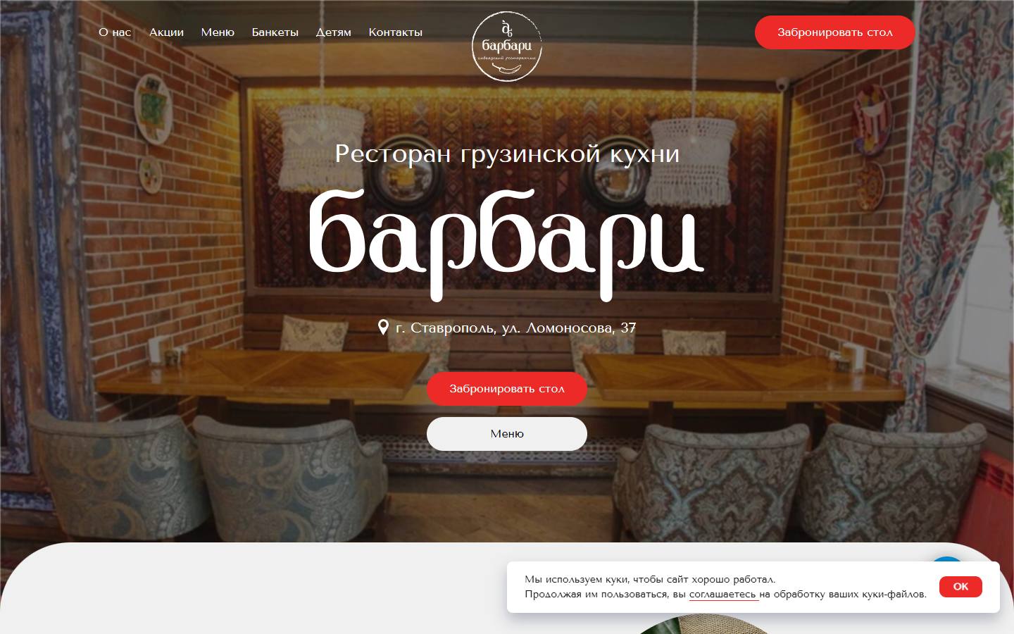 Главная страница сайта Барбари (barbarirest.ru)