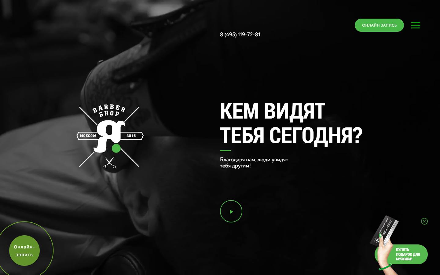 Главная страница сайта Барбершоп Я (barber-shop.su)