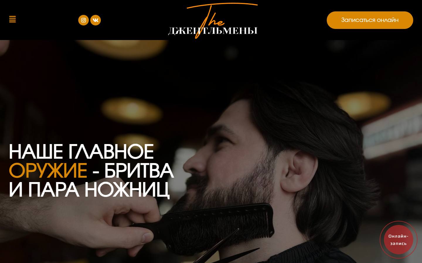 Главная страница сайта Джентльмены (barbergentle.ru)