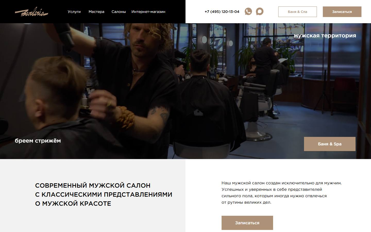Главная страница сайта Barberia (barberia.ru)