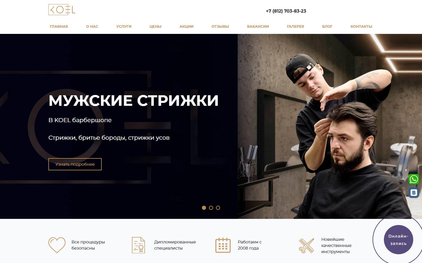 Главная страница сайта Koel (barbershopkoel.ru)
