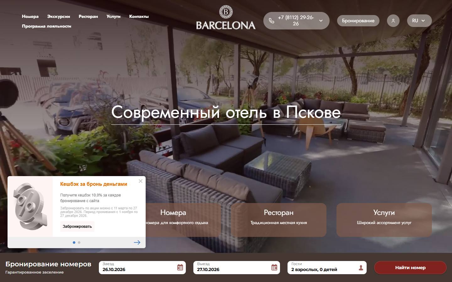 Главная страница сайта Барселона (barcelona60.ru)