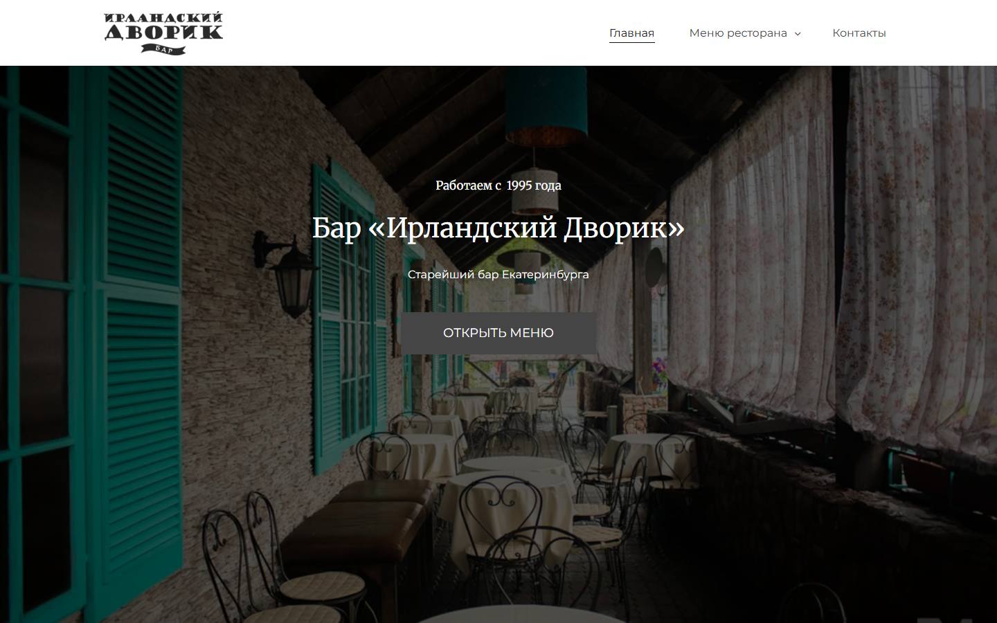 Главная страница сайта Ирландский дворик (bardvorik.ru)