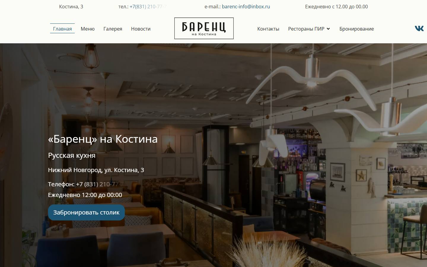 Главная страница сайта Баренц (barents.pirnnov.ru)