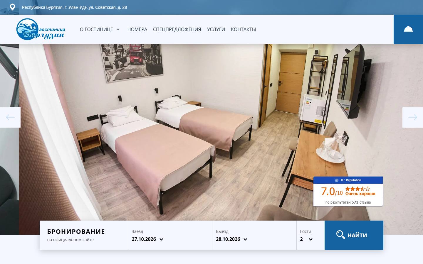 Главная страница сайта Баргузин (barguzin-hotel.ru)