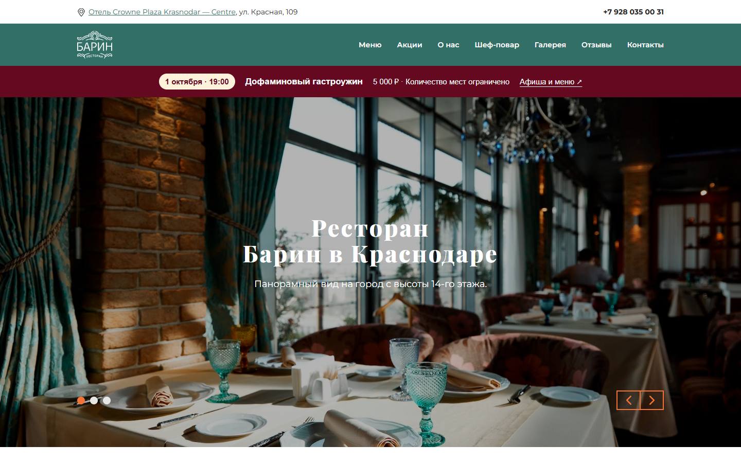Главная страница сайта Барин (barin-rest.ru)