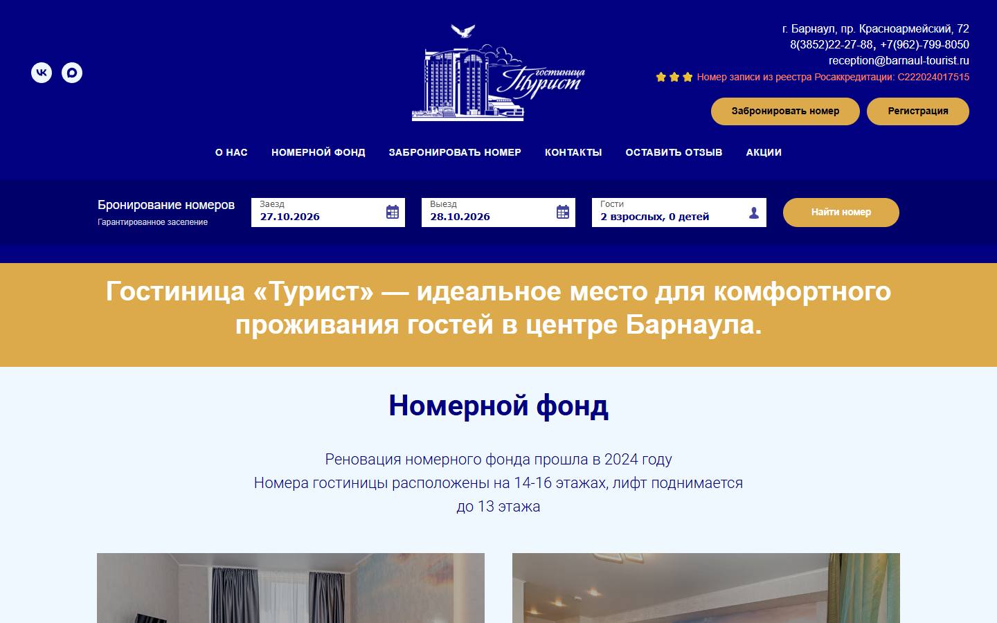Главная страница сайта Турист (barnaul-tourist.ru)